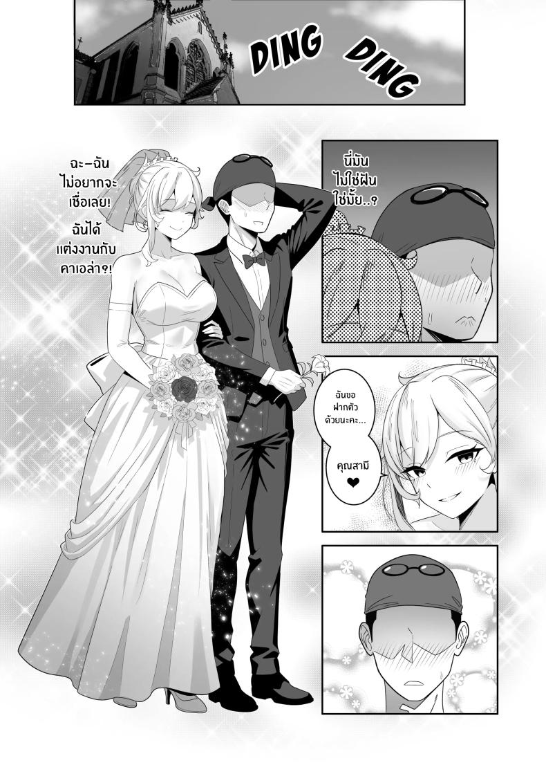 เธอคือผู้โชคดี